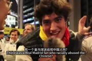 英国足球哥：歧视中国人的皇马球迷毫无诚意，挑野鸡网站+扯奥运