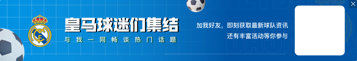 樊振东：姆总刚来，所以我动作还不标准，Hala Madrid！